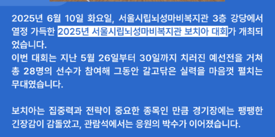 뉴스레터_2025년-보치아대회.png