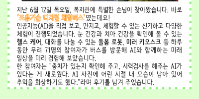 뉴스레터_ai동행버스 (1).png