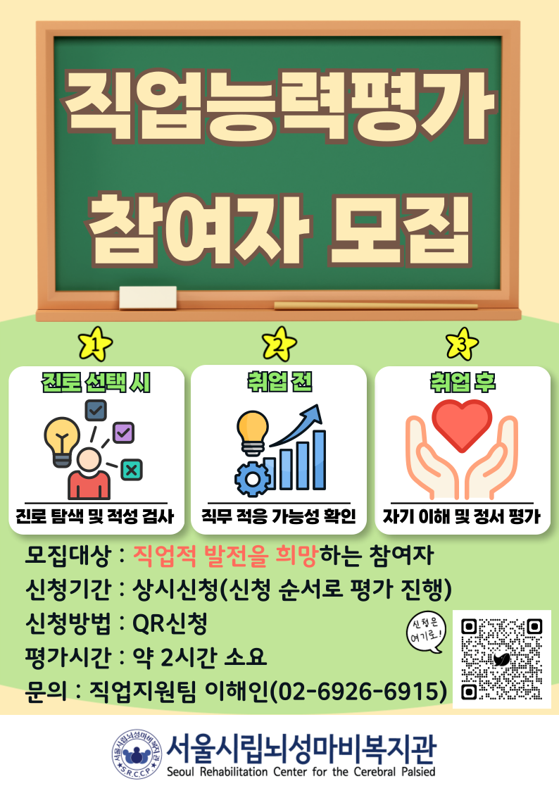 직업능력평가 홍보지.png