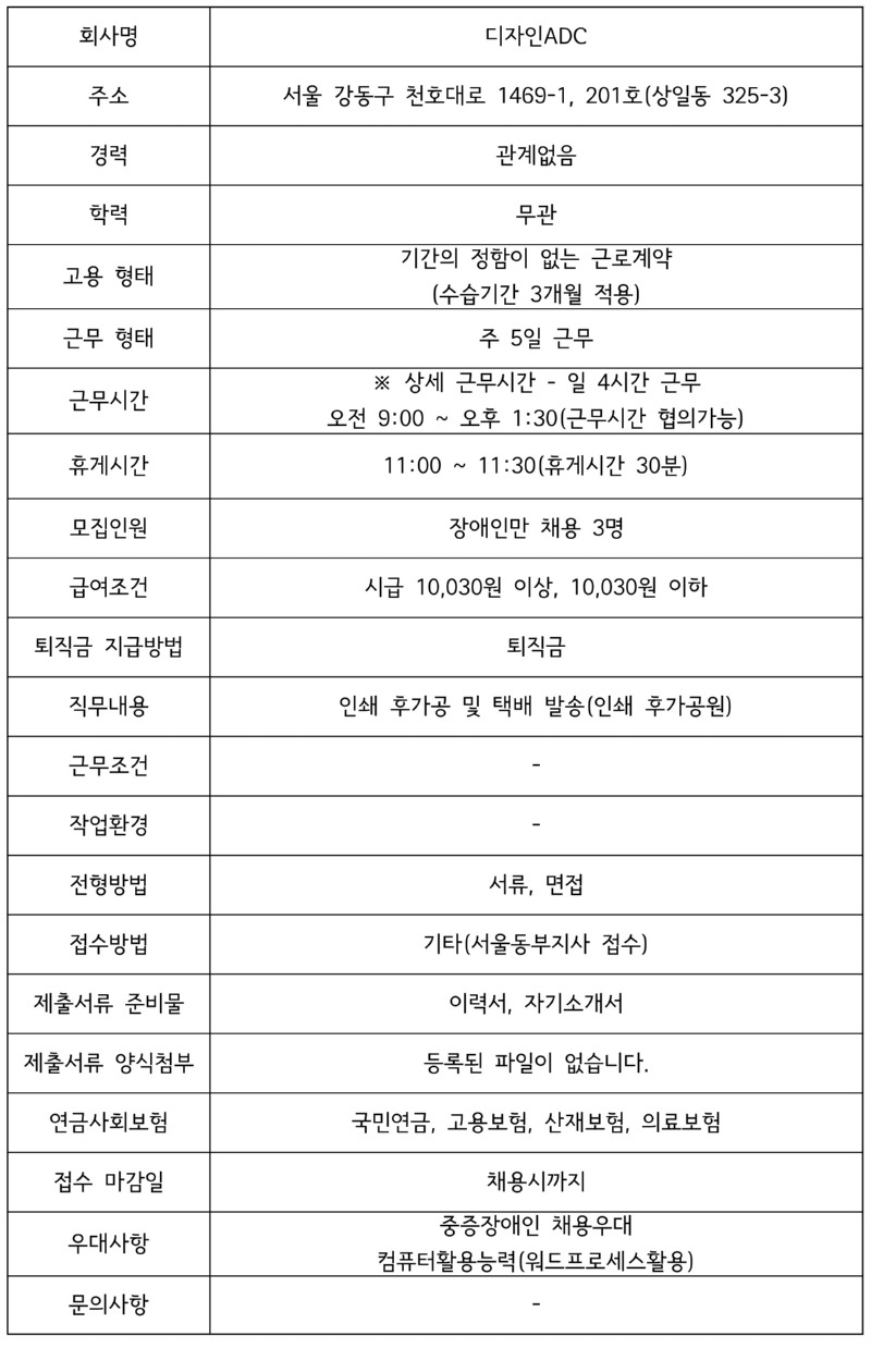 구인공고(디자인ADC).jpg