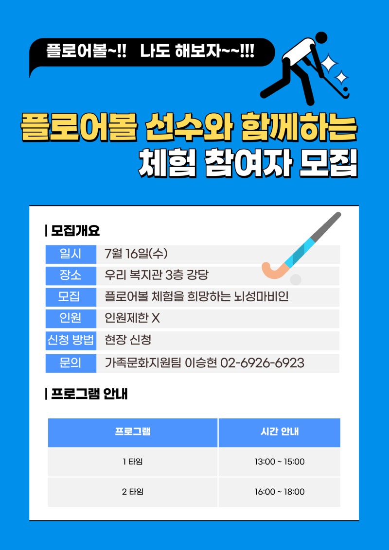 플로어볼 안내.jpg