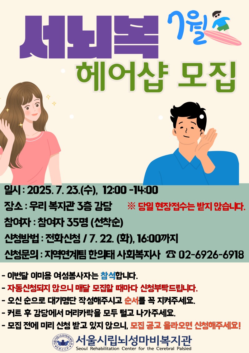 7월 서뇌복헤어샵.jpg