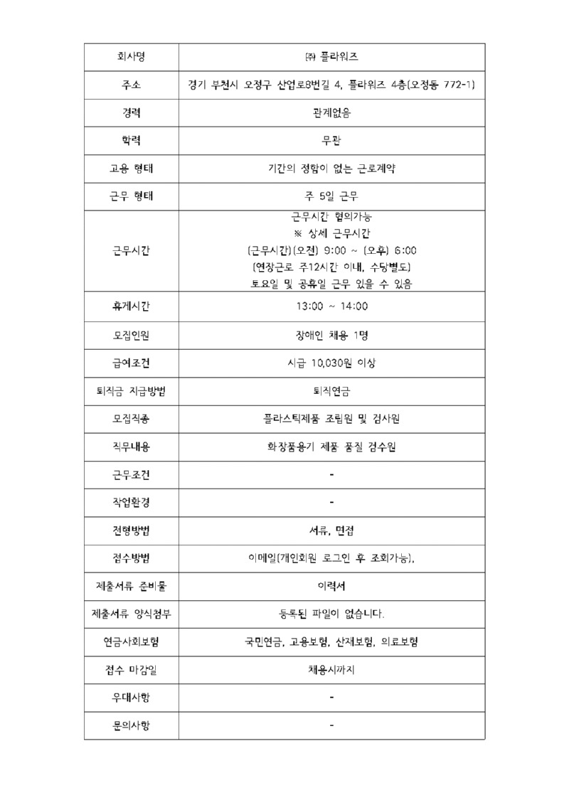 구인공고 (주) 플라워즈)001.jpg