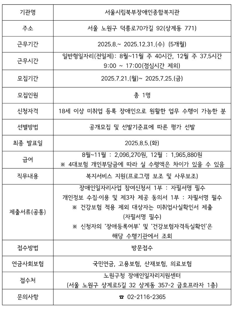 구인공고(장애인일자리 북부장복).jpg