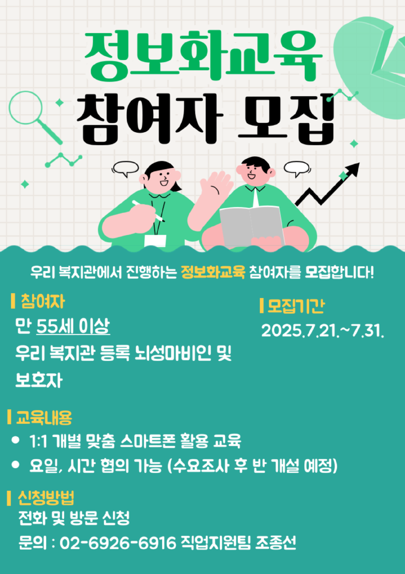 정보화교육-모집-002 (1).png