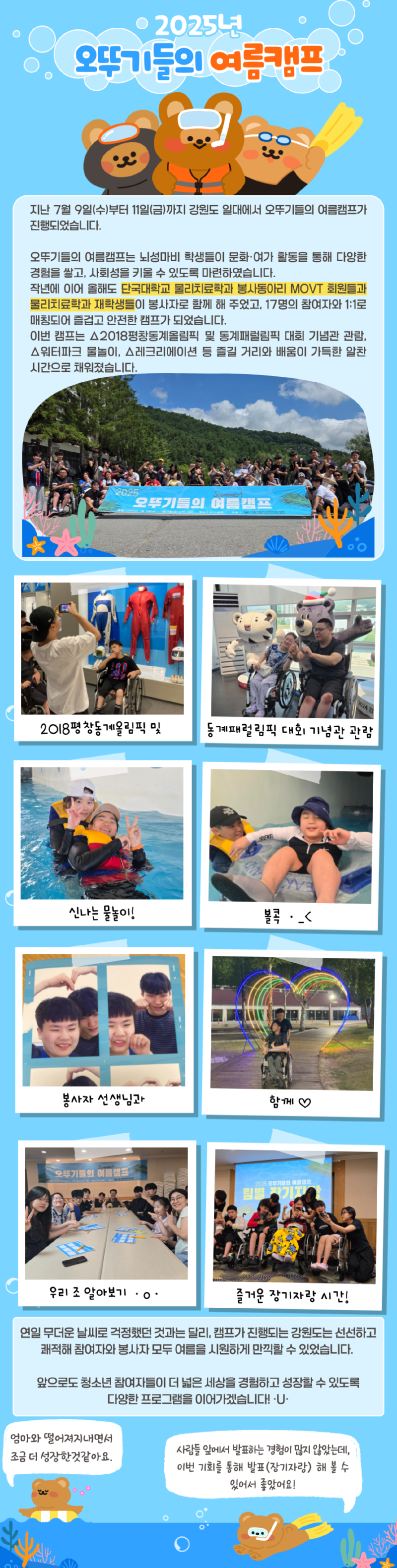 뉴스레터_오뚜기캠프.png
