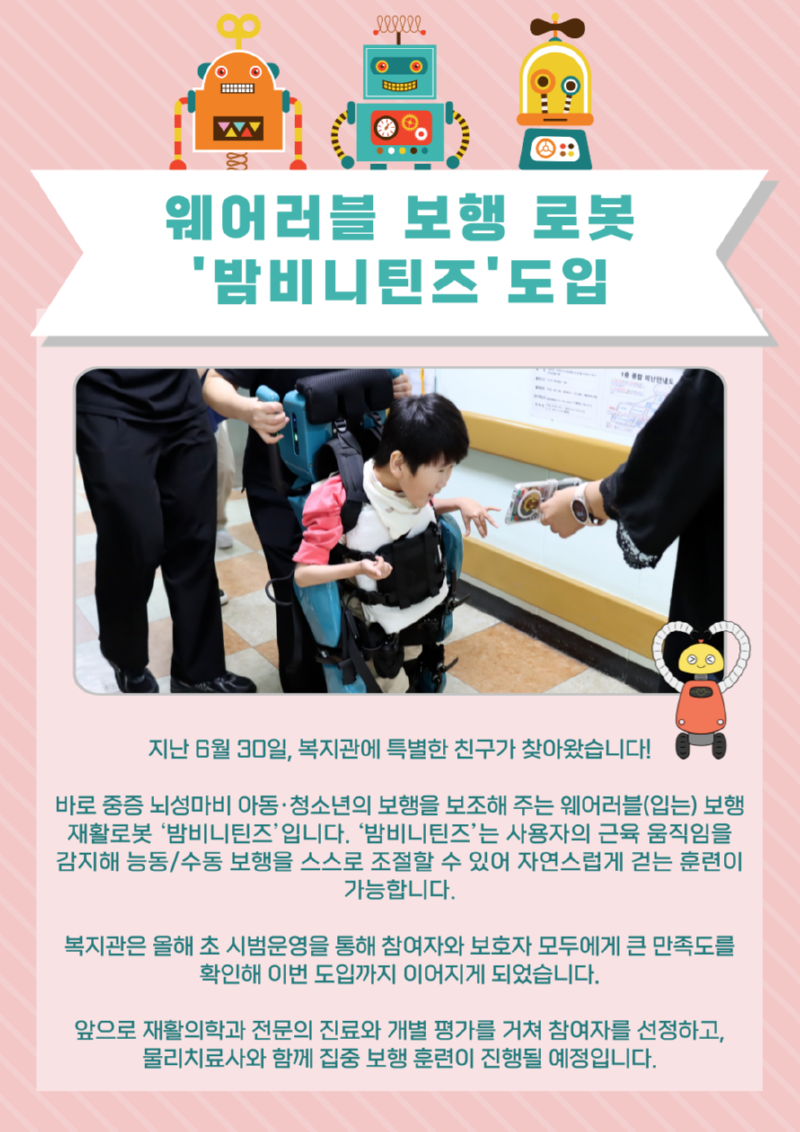 뉴스레터_웨어러블로봇도입-001.png