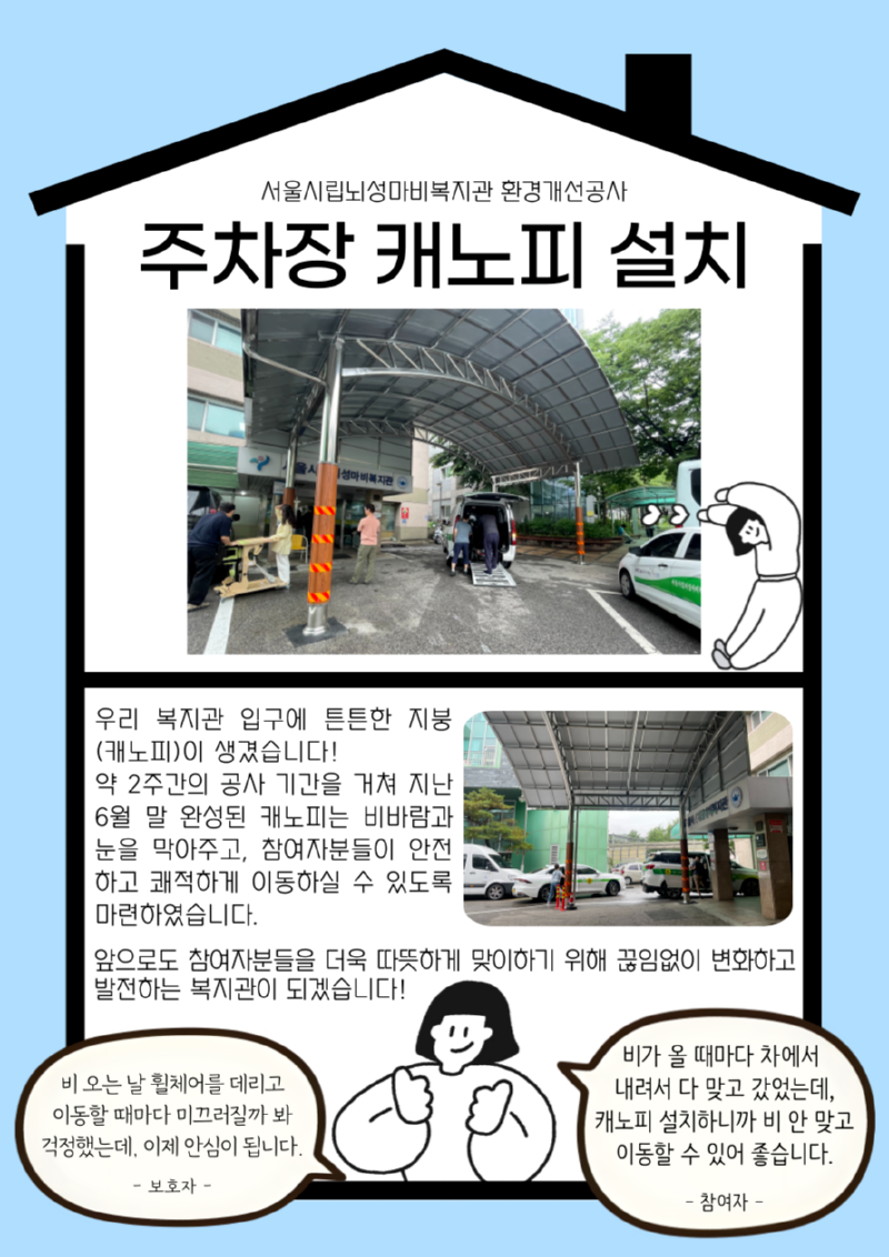 뉴스레터_캐노피공사-001.png