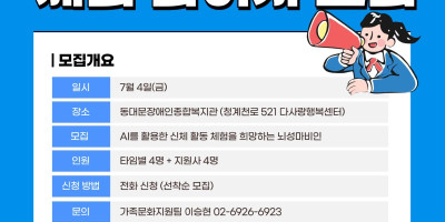 Ai 동트는센터참여자모집홍보물.jpg