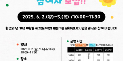 환경의-날-풍경-만들기-001.jpg