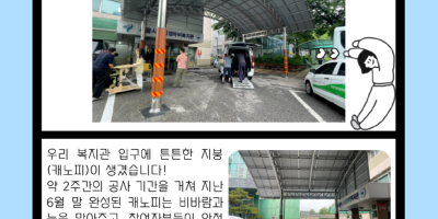 뉴스레터_캐노피공사-001.png