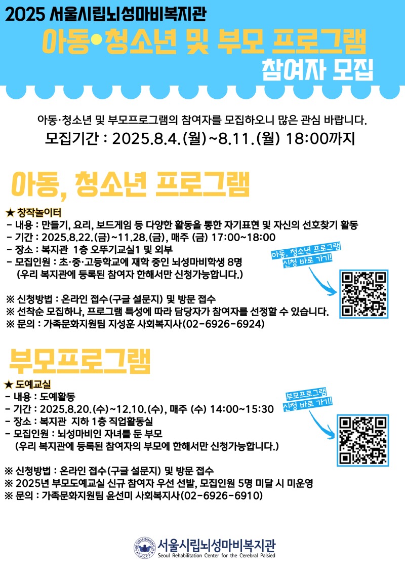 아동, 청소년 및 부모 프로그램 참여자 모집 홍보지.jpg