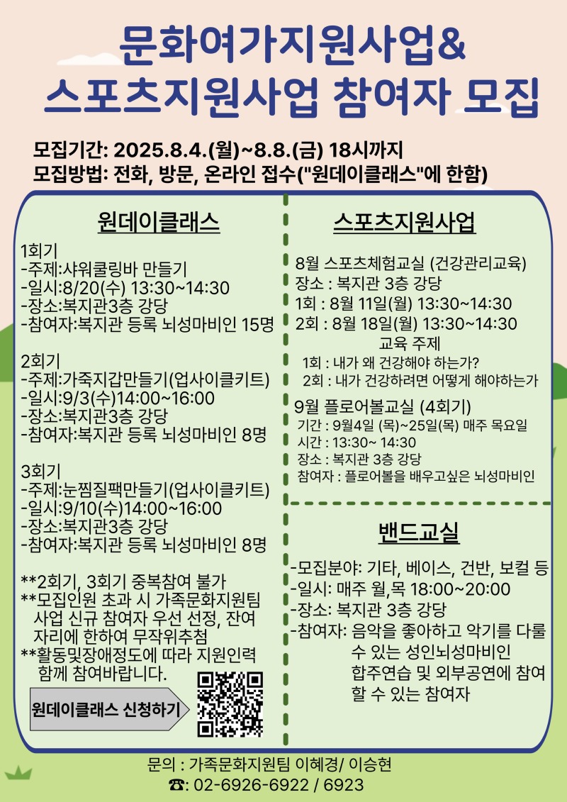 문화여가지원사업&스포츠지원사업 참여자 모집 홍보물.jpg
