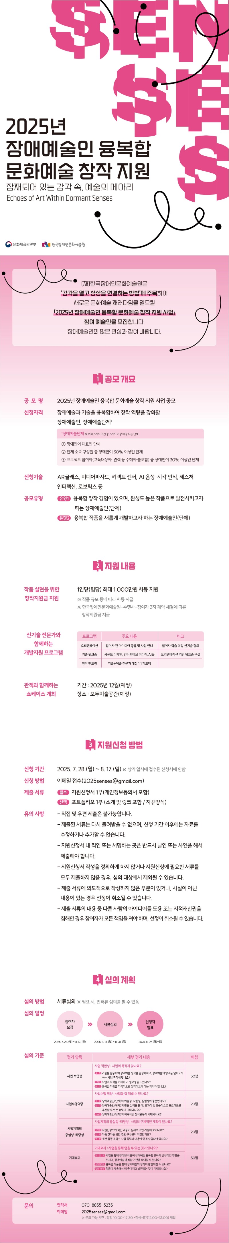 붙임2_[장애예술인+융복합+창작지원+사업]_웹자보.jpg