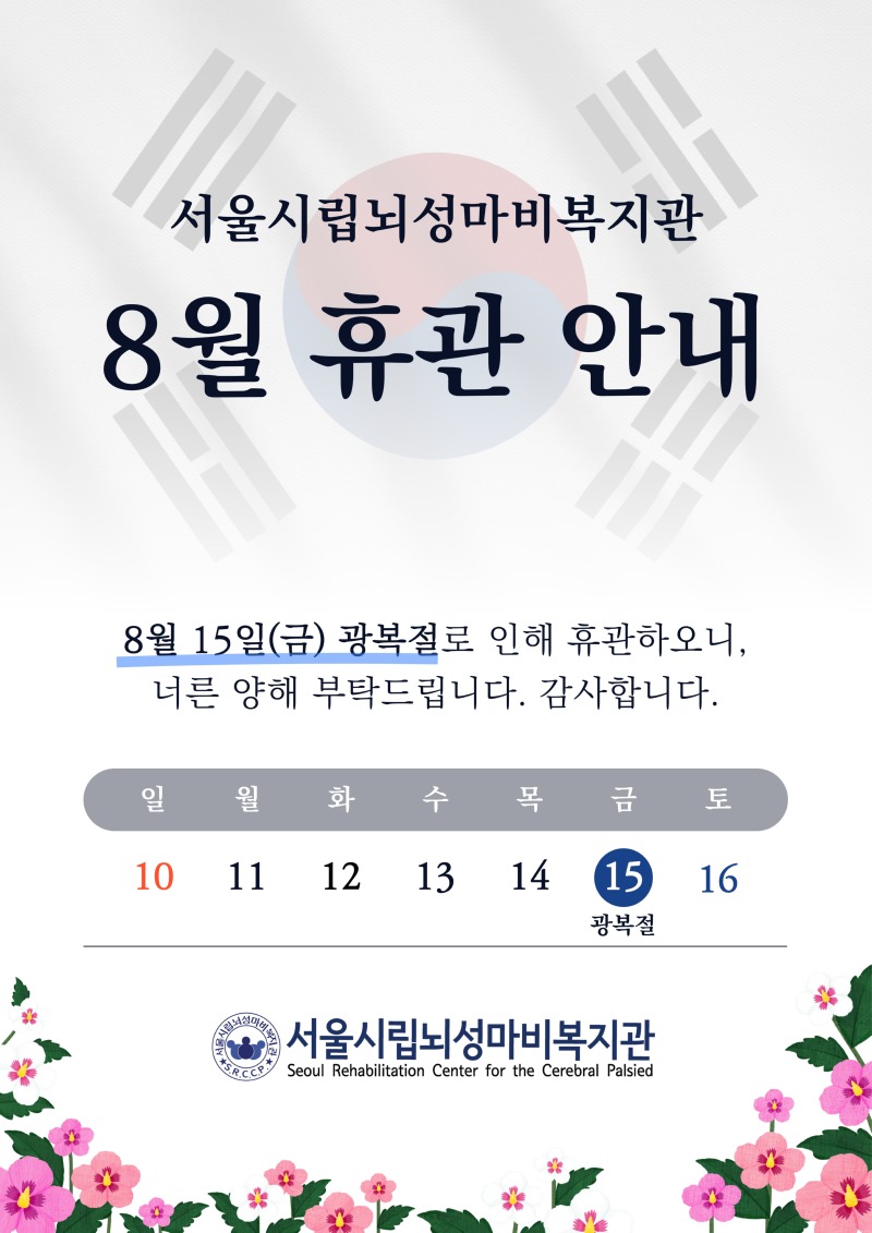 2025-휴관안내_a4_-002.jpg
