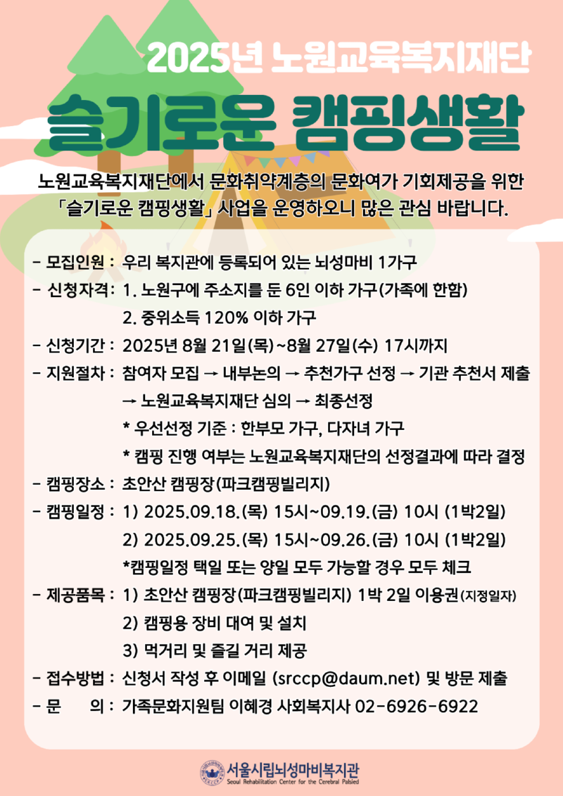 슬기로운 캠핑생활 홍보물(9월).png