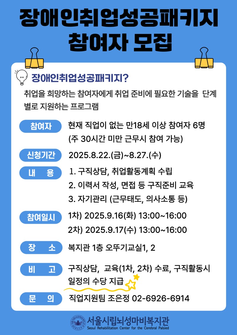 장애인취업성공패키지 참여자 모집.jpg