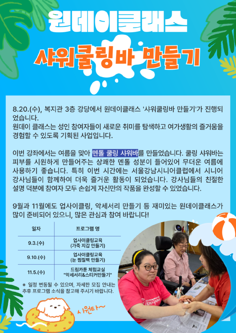 뉴스레터_원데이클래스_샤워쿨링바-001 (1).png