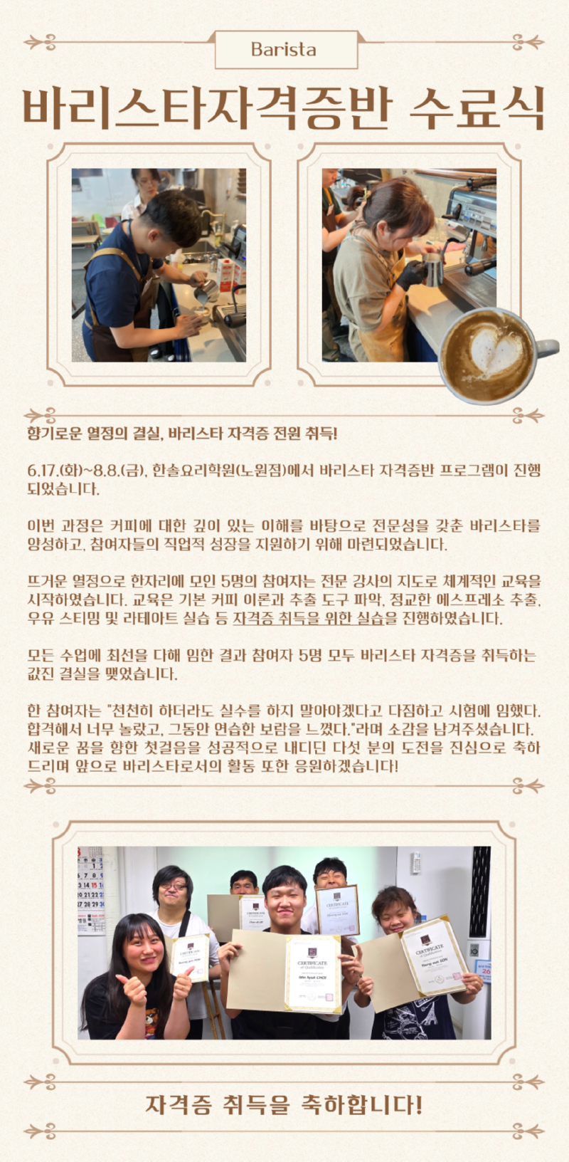 뉴스레터_바리스타자격증반 (1).png