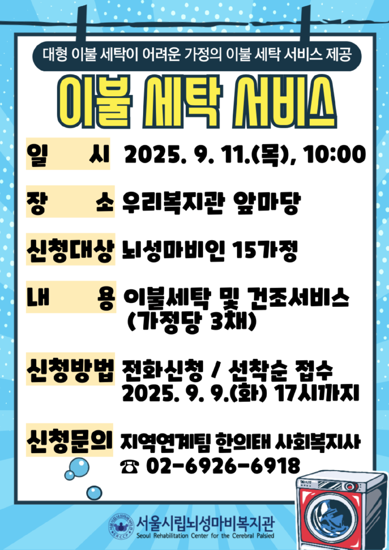 9월 11일 (목) 이불빨래방 홍보.png