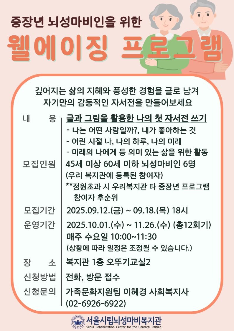 붙임 2025년 웰에이징 프로그램 홍보물.jpg