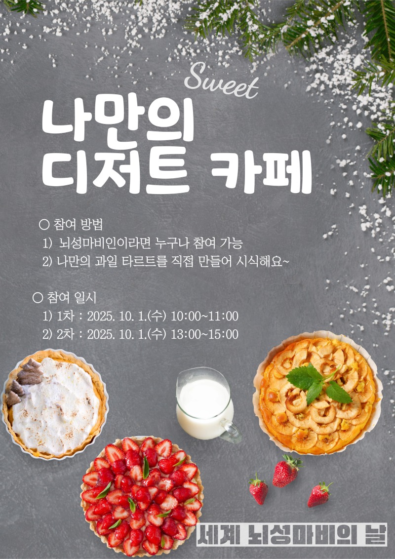 뇌성마비의날 (타르트2).jpg