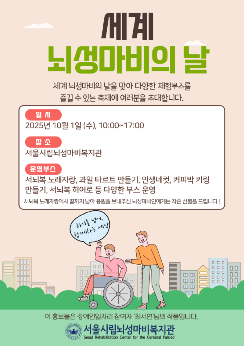 세계 뇌성마비의 날 홍보물_최서연님.png