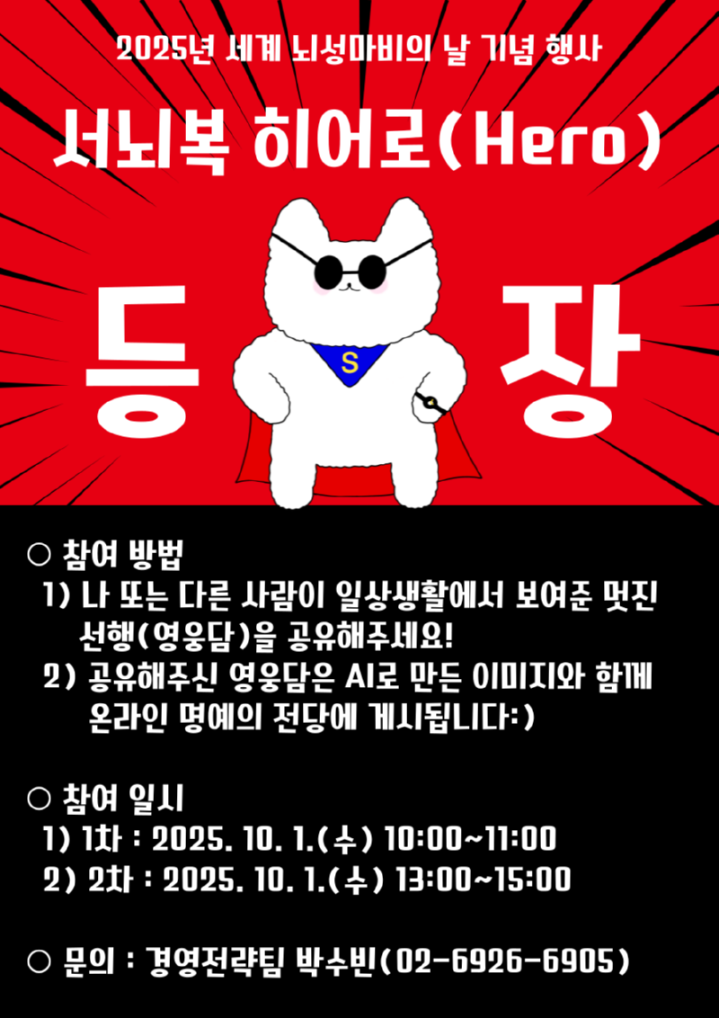 서뇌복 히어로 포스터.png