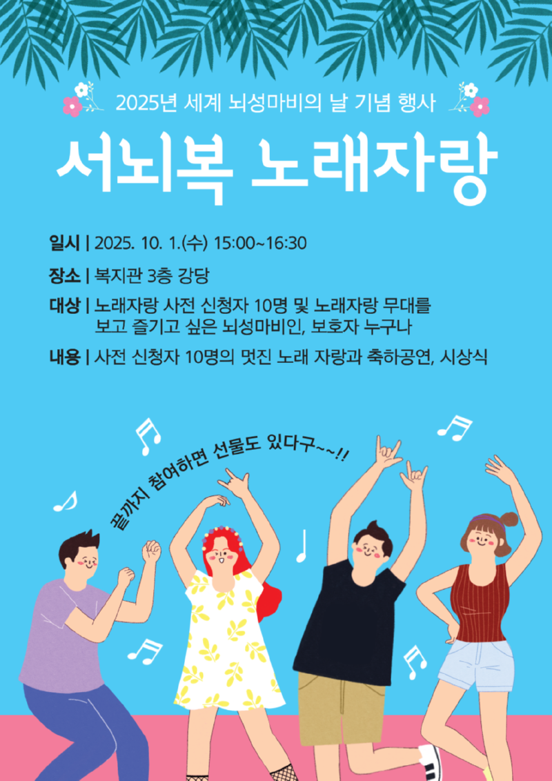 서뇌복 노래자랑 홍보 포스터.png