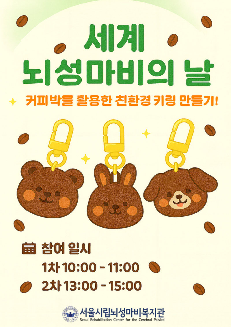 커피박 키링_홍보 포스터.png