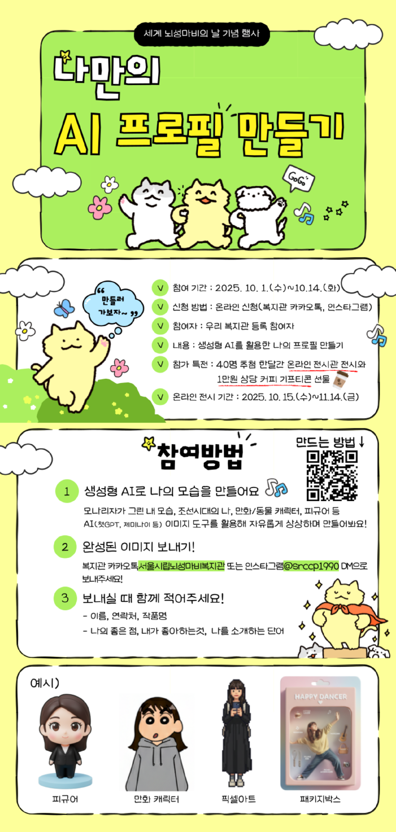 세계-뇌성마비의-날-온라인-행사 (2).png