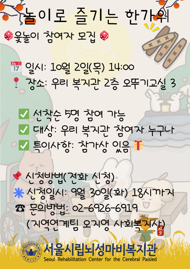 덩실덩실! 놀이로 즐기는 한가위 (1).png