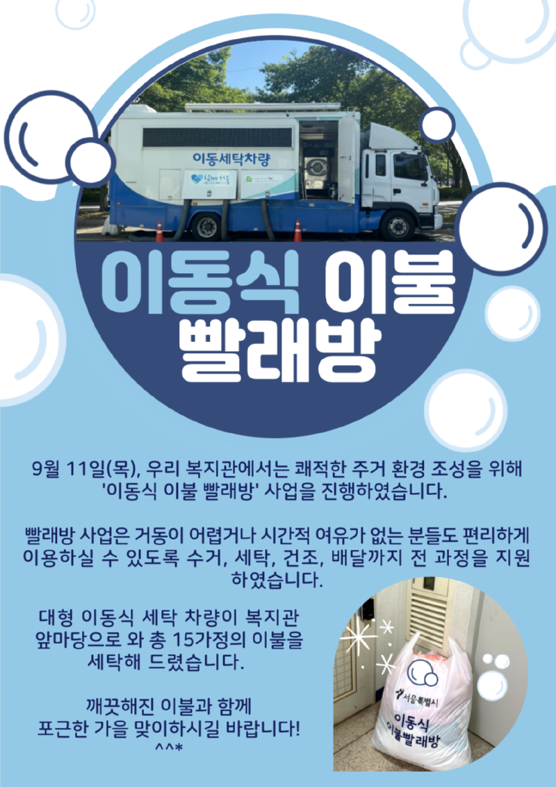 뉴스레터_이동식-이불빨래방-001.png