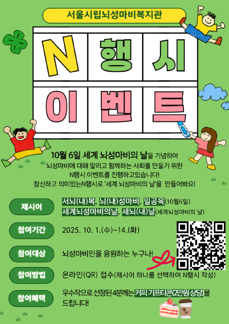 세계 뇌성마비의 날 온라인 행사(지역주민)-001.png