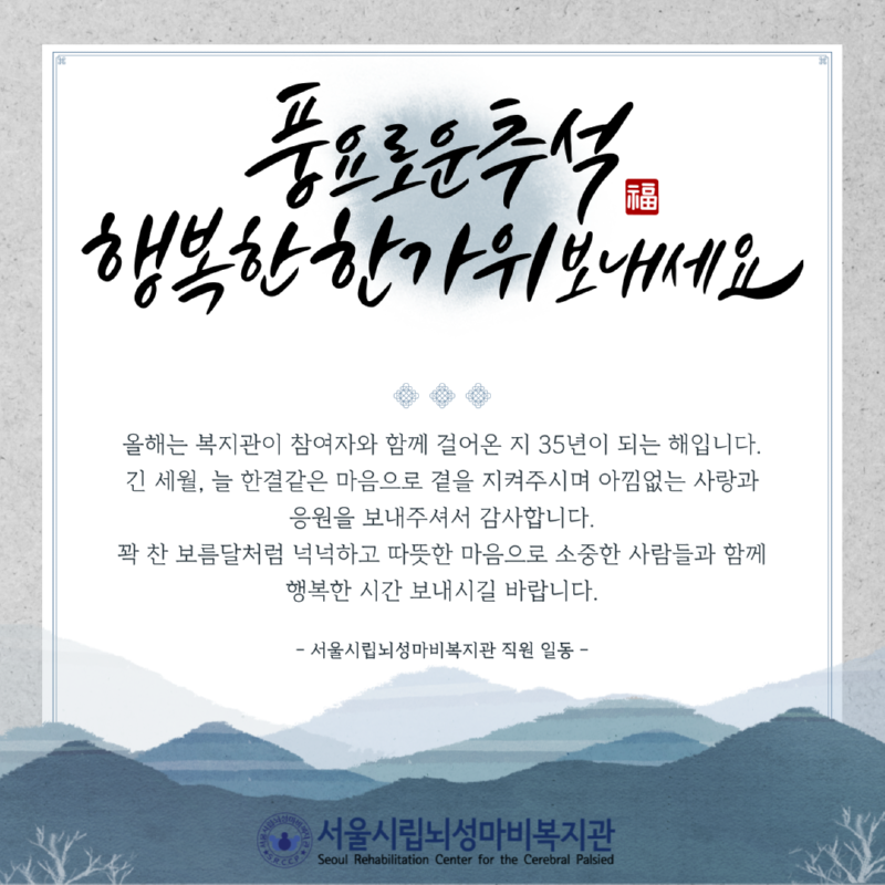 추석-인사_복사본-001.png