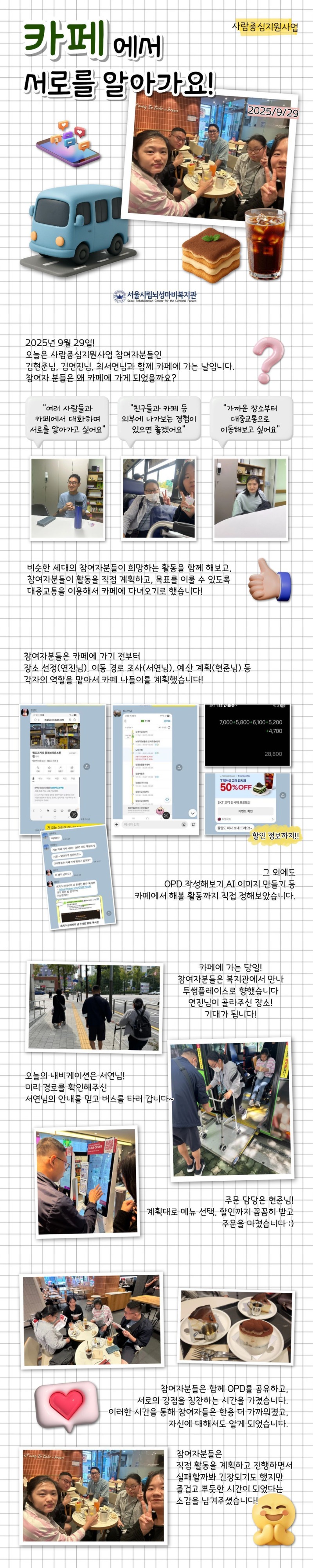 개인별지원팀 사람중심지원사업-카페.jpg