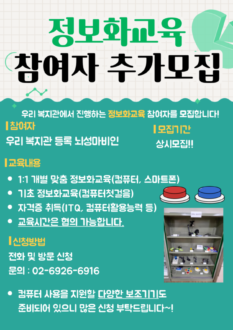 정보화교육-모집-002 (4).png