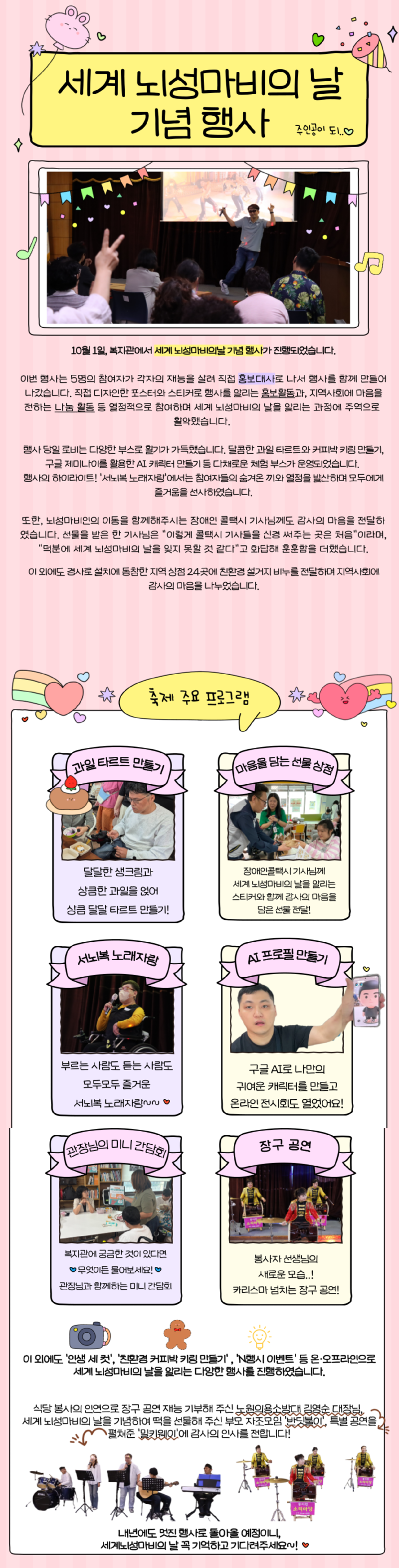 뉴스레터_세계뇌성마비의날기념행사 (1).png