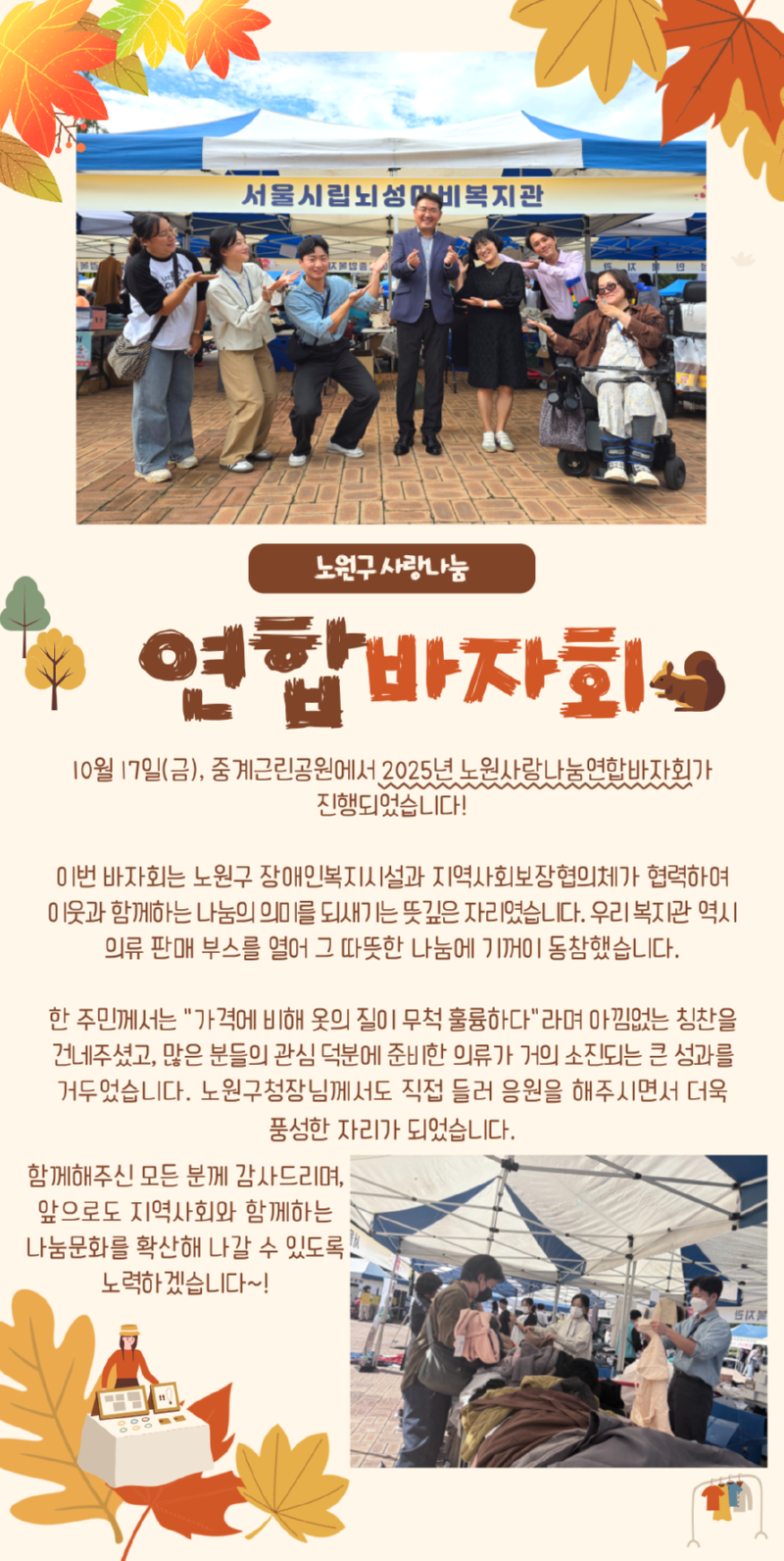 뉴스레터_노원구-사랑나눔-연합바자회 (1).png