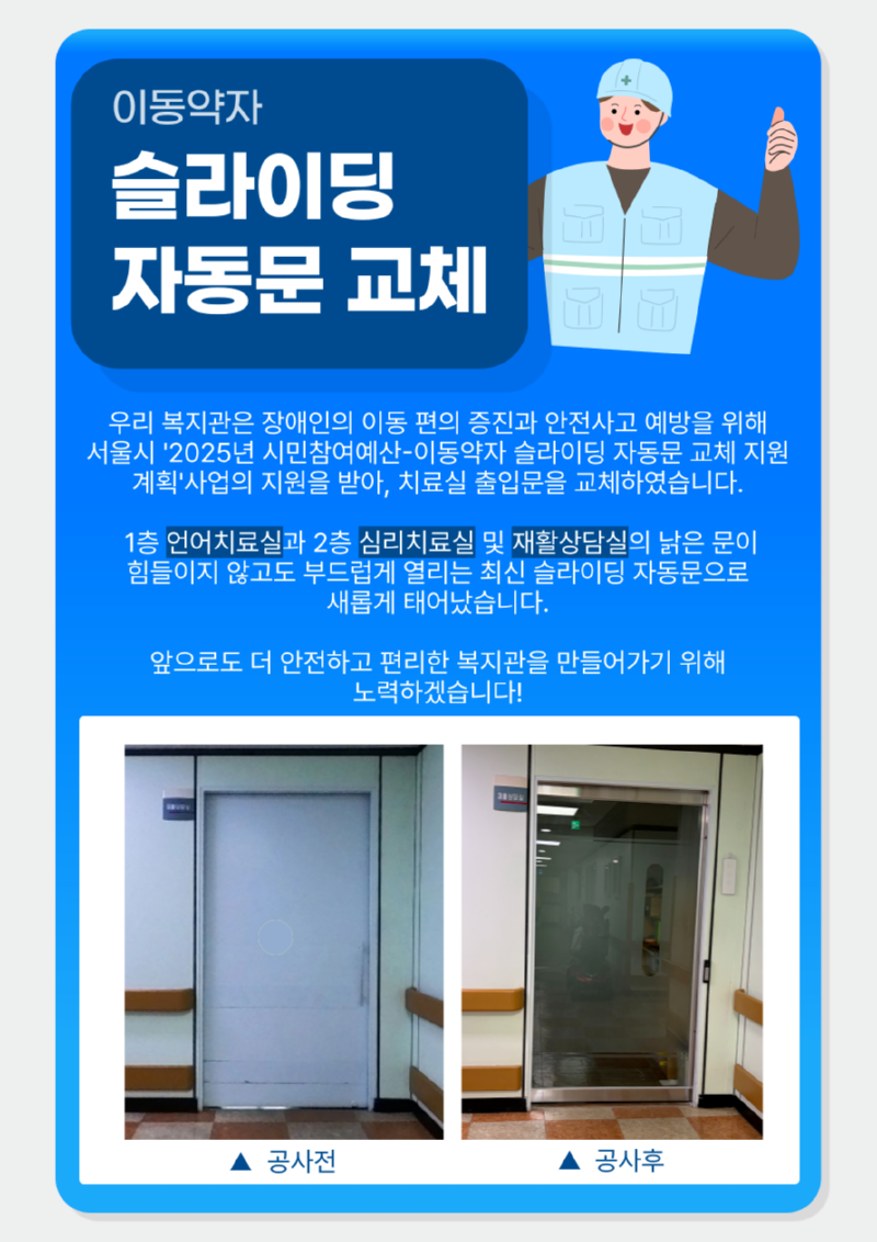 뉴스레터_자동문-설치-001.png