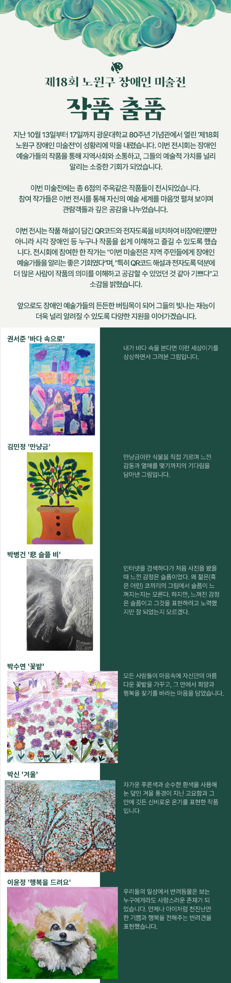 뉴스레터_노원구장애인미술전 (2).png