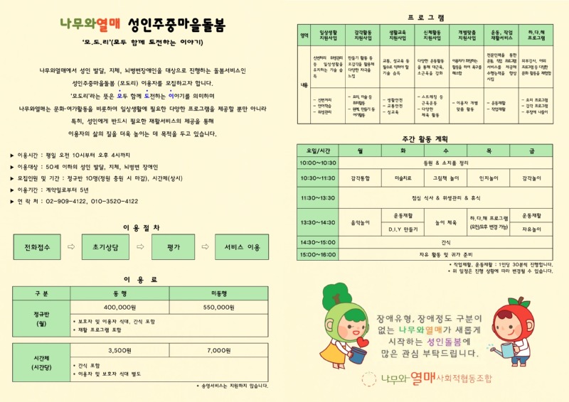 나무와열매 성인주중마을돌봄 이용안내문 (2)_page-0002.jpg