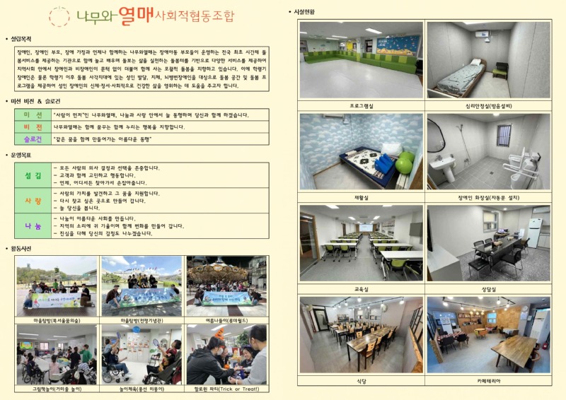 나무와열매 성인주중마을돌봄 이용안내문 (2)_page-0001.jpg