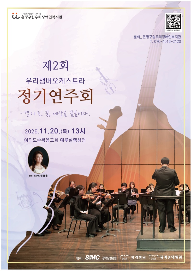 [최종-PDF]은평구립우리장애인복지관_포스터(A2) (1)_page-0001.jpg