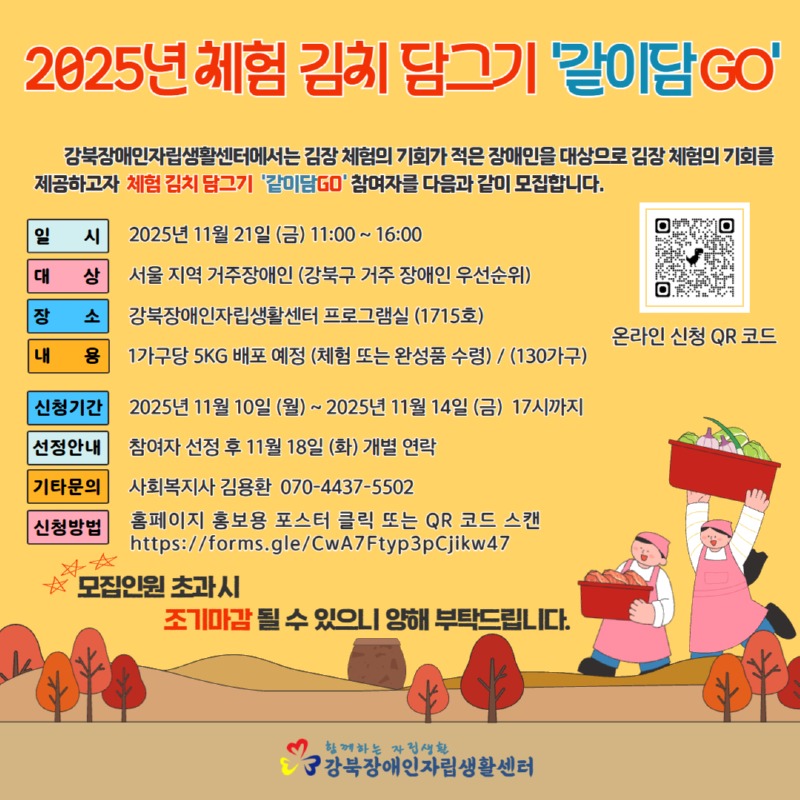 2025년 체험김치담그기 같이담GO (1).jpg
