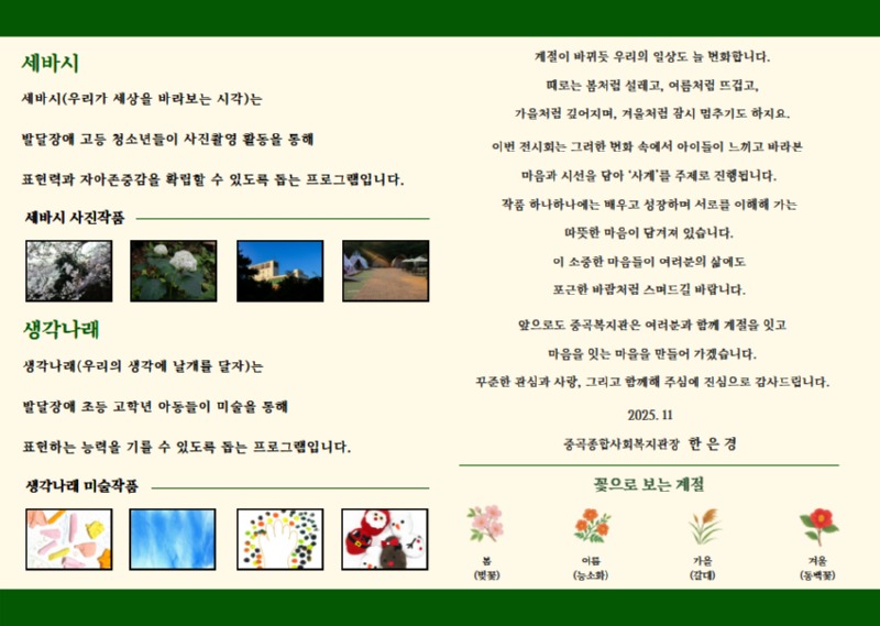3. 2025년 세바시X생각나래 사계전 리플렛 (2).jpg