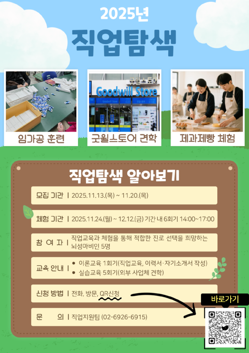 2025 직업탐색 홍보문.png