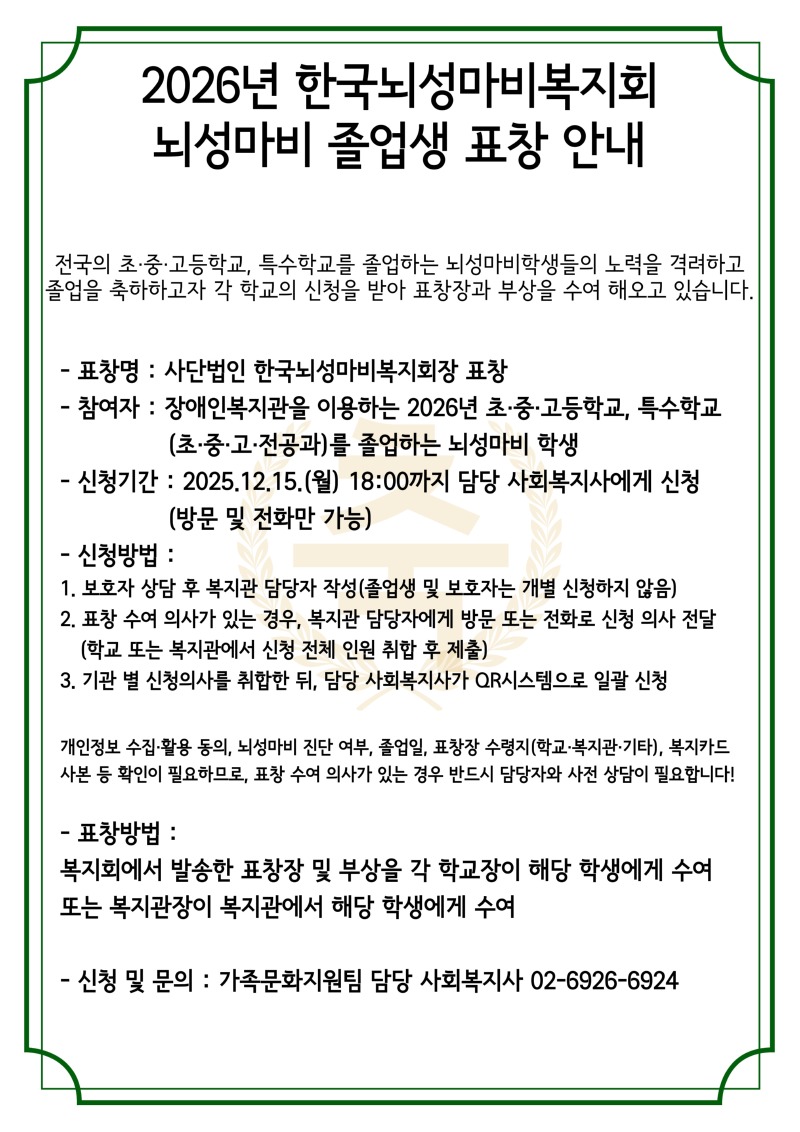 졸업생 표창 안내 홍보지.jpg