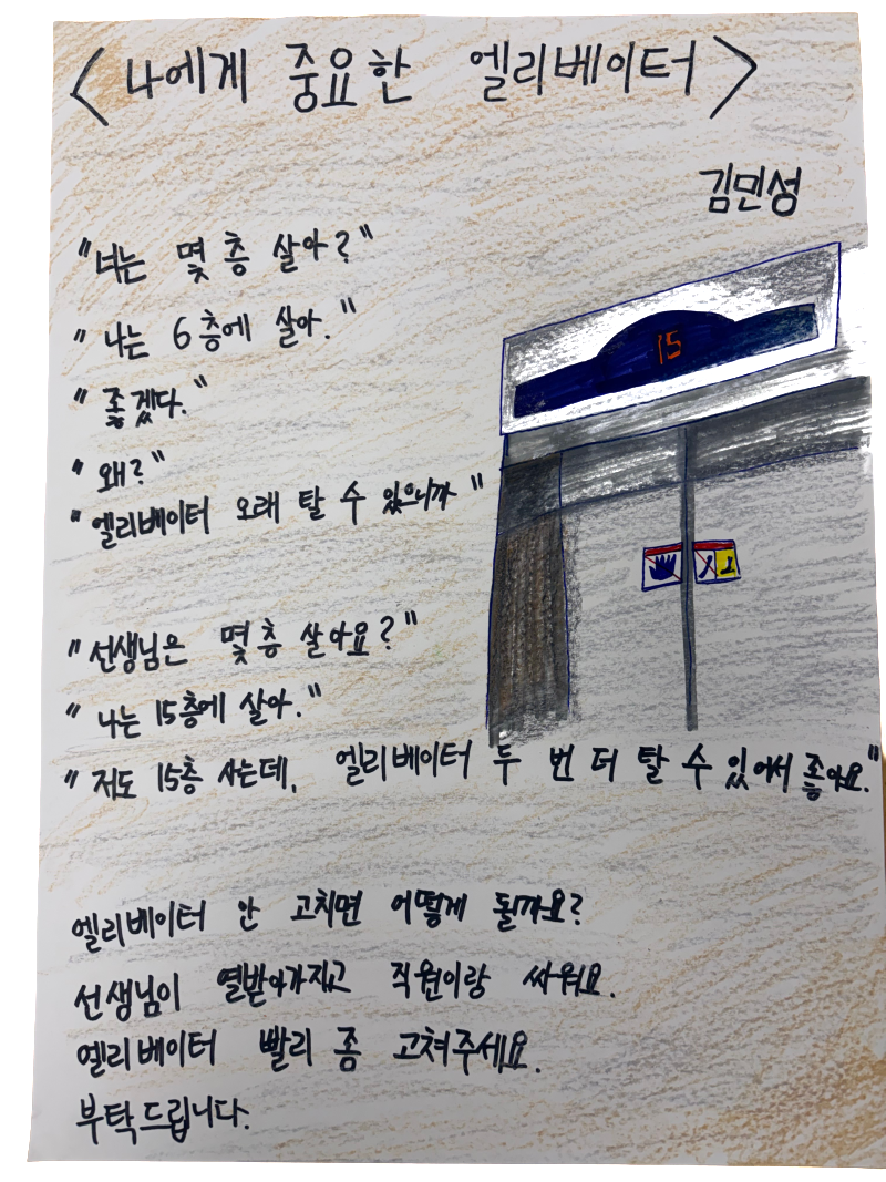 김민성-나에게_중요한_엘리베이터.png