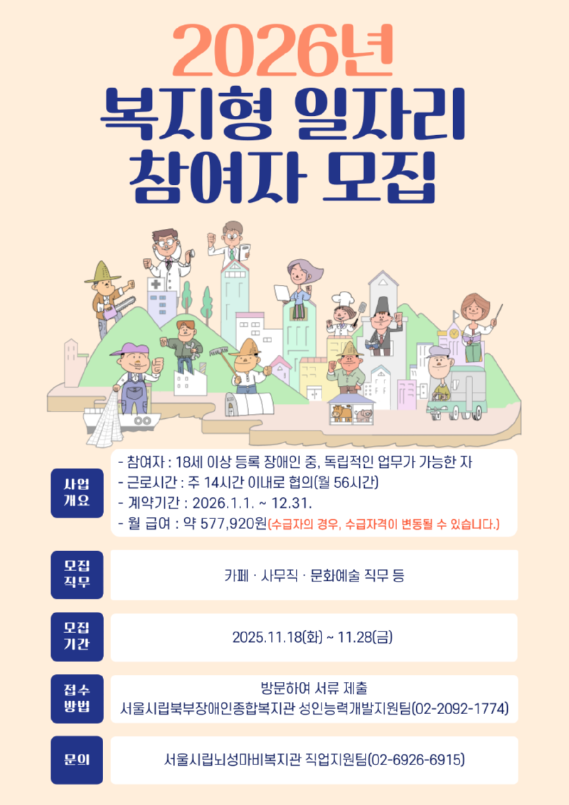2026 복지형일자리 참여자모집.png